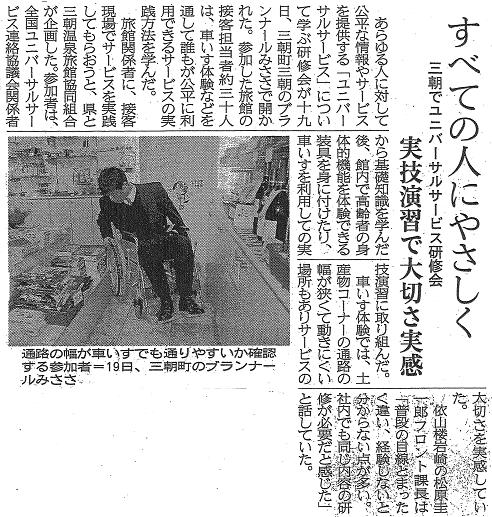 日本海新聞（2008年3月21日版）