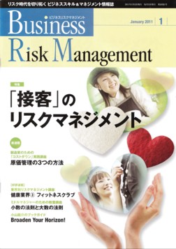 ビジネス・エデュケーション・センター（株）「Business Risk Management」誌の2011年1月号表紙